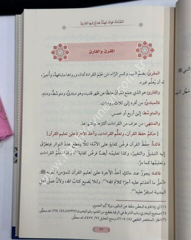 الإضاءة في بيان أصول القراءة - طبعة جديدة / غوثاني