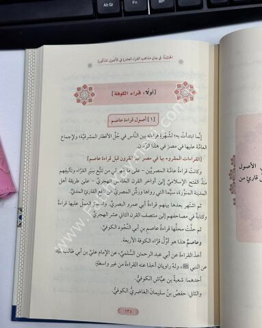 الإضاءة في بيان أصول القراءة - طبعة جديدة / غوثاني