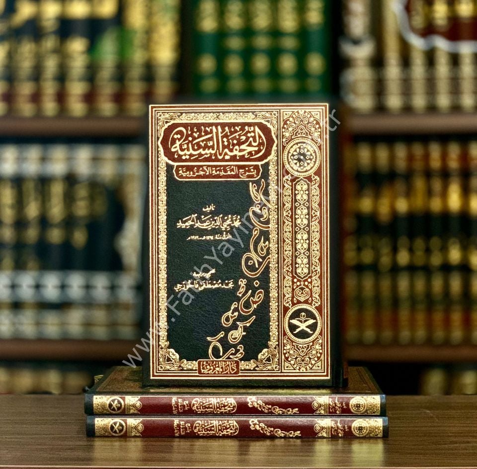 et Tuhfetüs Seniyye bi Şerhil Mukaddimeti-l Ecurrumiyye ( Tahkikli Yeni Dizgi Lüks Baskı ) / التحفة السنية بشرح المقدمة الآجرومية