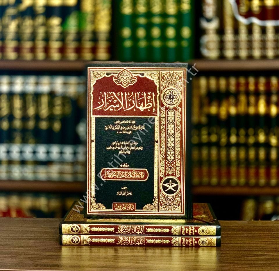 İzharul Esrar Fi İlmin Nahvi - (Şemalı Geniş Tahkikli) - إظهار الأسرار في علم النحو