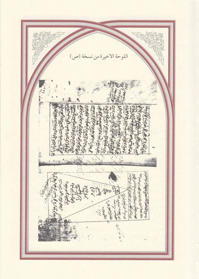 İzharul Esrar Fi İlmin Nahvi - (Şemalı Geniş Tahkikli) - إظهار الأسرار في علم النحو