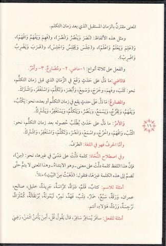 Tuhfetüs Seniyye Arapça ( Tahkikli Yeni Dizgi Lüks Baskı ) |  التحفة السنية بشرح المقدمة الآجرومية