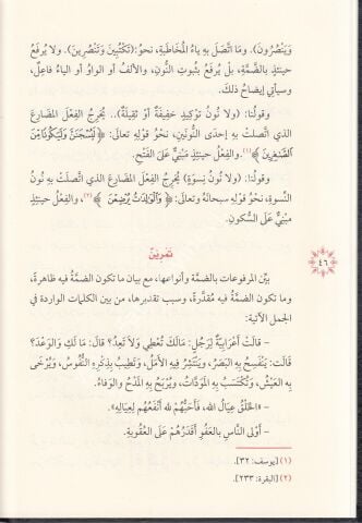 Tuhfetüs Seniyye Arapça ( Tahkikli Yeni Dizgi Lüks Baskı ) |  التحفة السنية بشرح المقدمة الآجرومية
