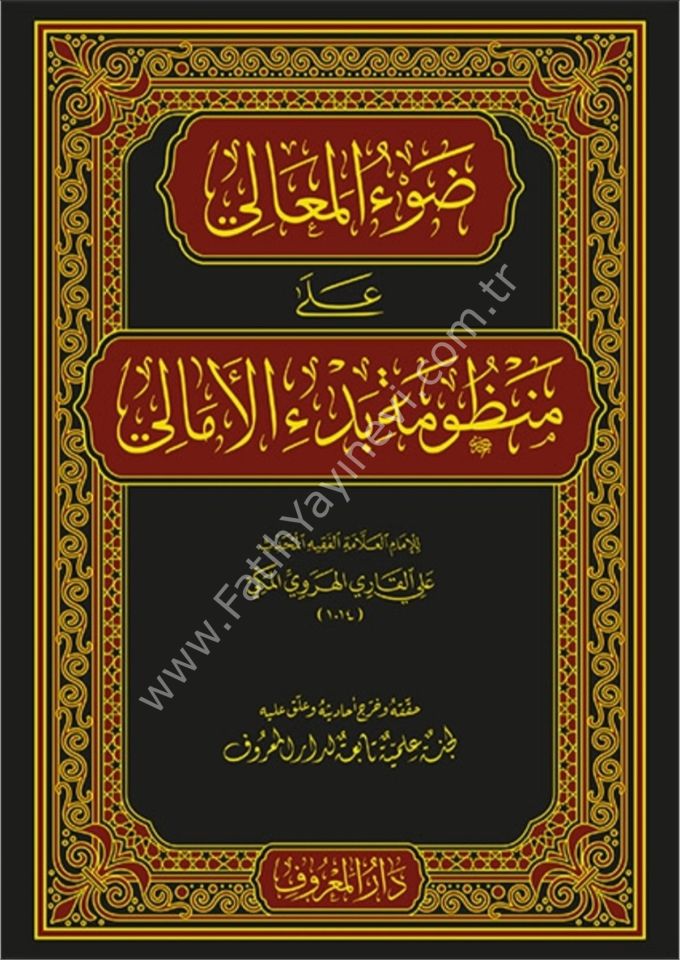 Davu'l - Meali ala Manzumeti Bedi'l - Emali / ضوء المعالي على منظومة بدء الأمالي