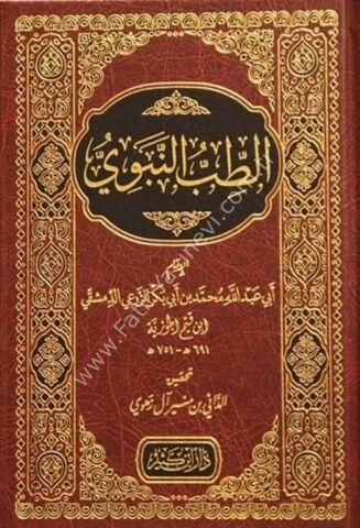 الطب النبوي