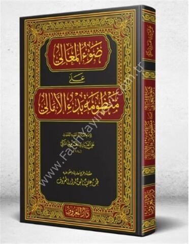 Davu'l - Meali ala Manzumeti Bedi'l - Emali | ضوء المعالي على منظومة بدء الأمالي