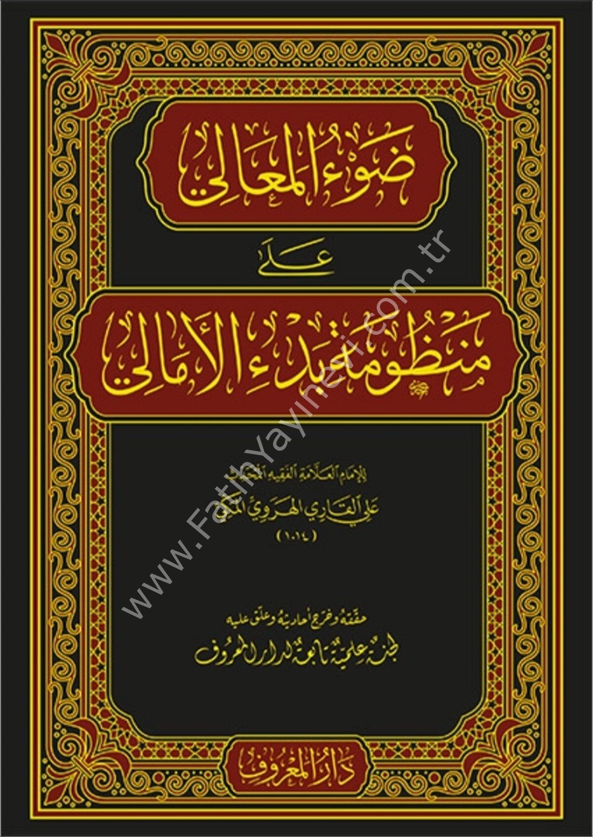 Davu'l - Meali ala Manzumeti Bedi'l - Emali | ضوء المعالي على منظومة بدء الأمالي