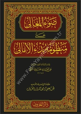 Davu'l - Meali ala Manzumeti Bedi'l - Emali | ضوء المعالي على منظومة بدء الأمالي