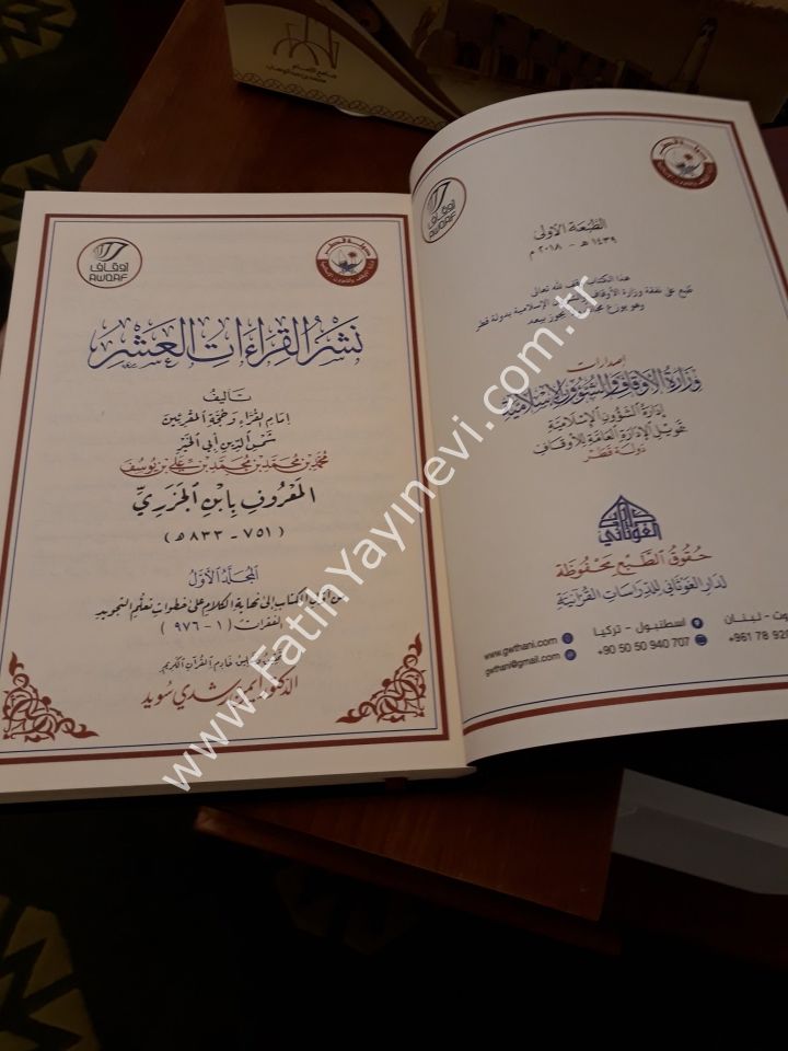 نشر القراءات العشر 1/5