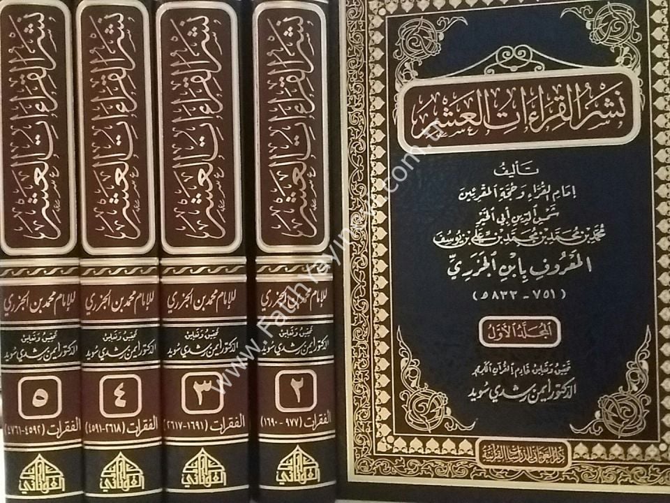 نشر القراءات العشر 1/5