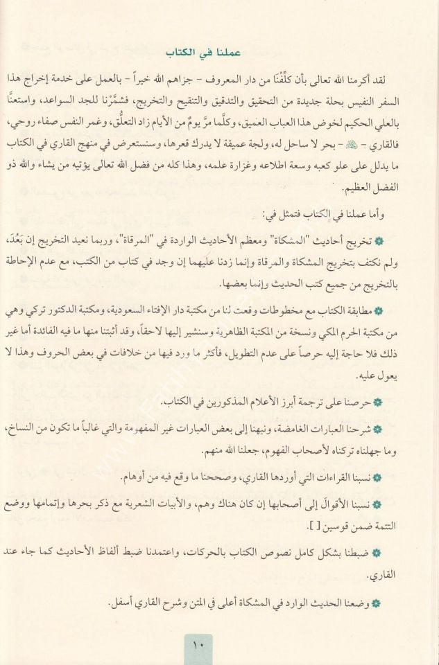 Mirkatül Mefatih Şerhu Mişkatil Mesabih 1/11 Cilt / مرقات المفاتيح شرح مشكات المصابيح