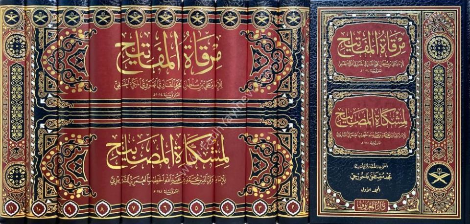Mirkatül Mefatih Şerhu Mişkatil Mesabih 1/11 Cilt-YENİ ÇIKTI / مرقات المفاتيح شرح مشكات المصابيح