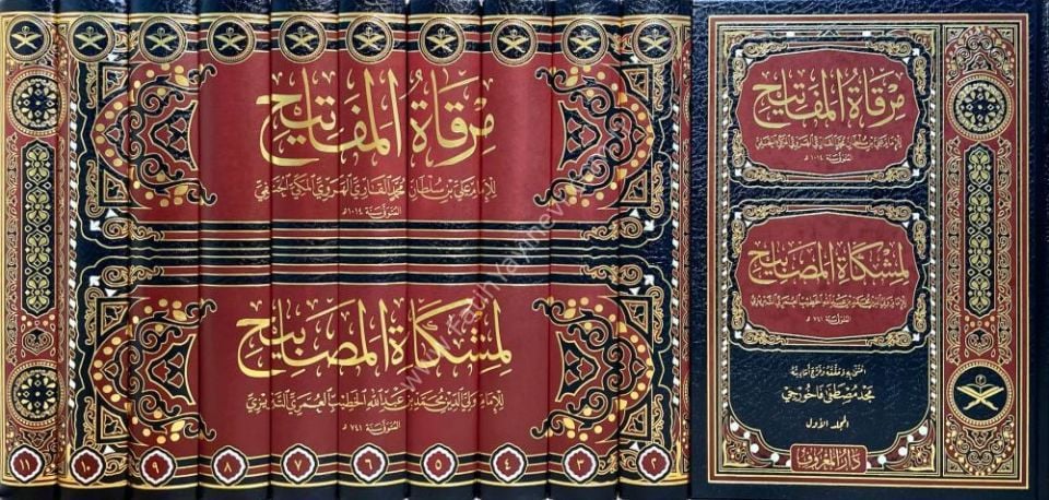 Mirkatül Mefatih Şerhu Mişkatil Mesabih 1/11 Cilt / مرقات المفاتيح شرح مشكات المصابيح