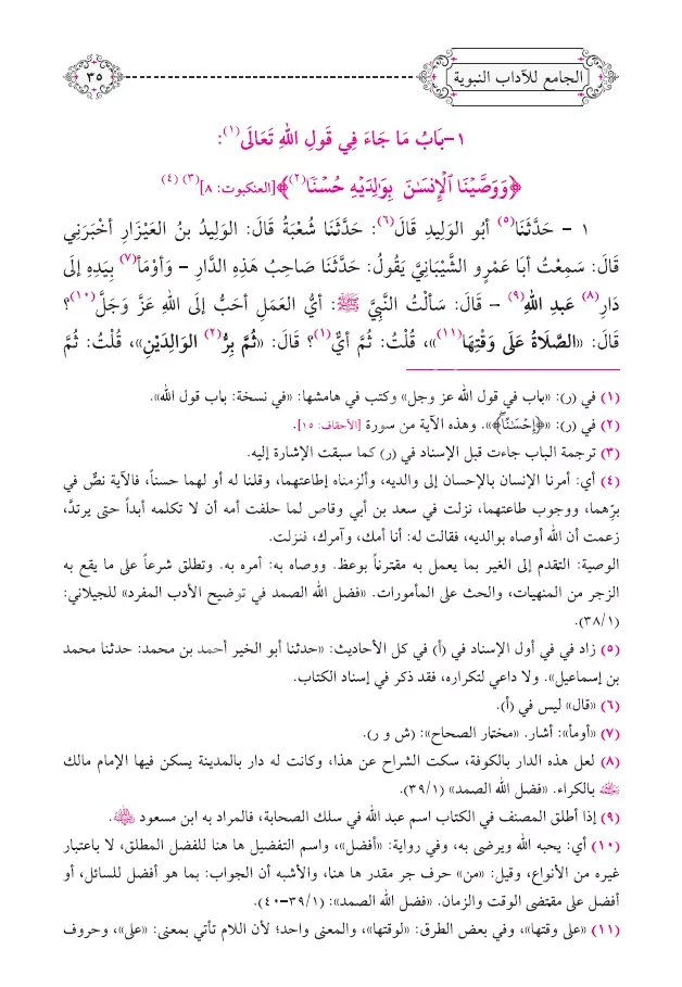 El Edebül Müfred Arapça