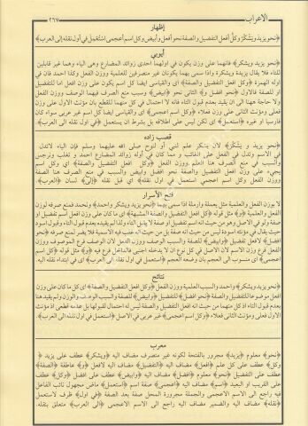 Şuruhu'l - İzhar Eyyübi – İzhar Metni | شروح الإظهار ويحتوي على ستة كتب