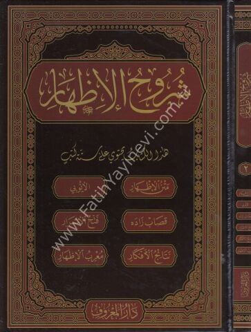 Şuruhu'l - İzhar Eyyübi – İzhar Metni | شروح الإظهار ويحتوي على ستة كتب