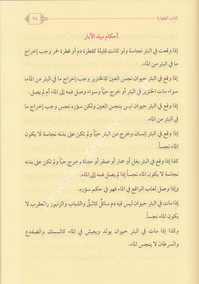 El - Fıkhu'l Müyesser ''Yeni Baskı'' / الفقه الميسر طبعة جديدة