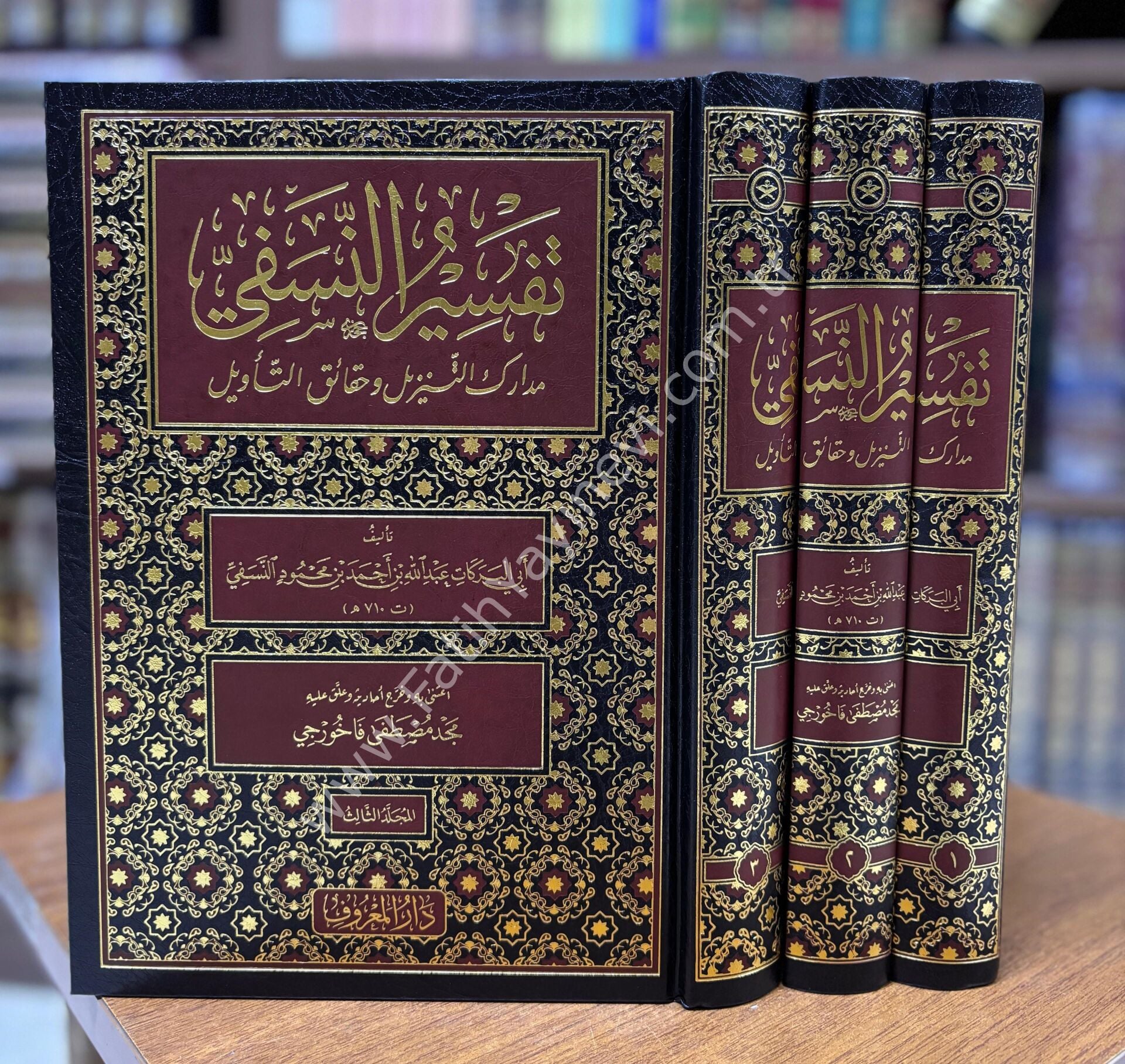Tefsirün Nesefi (Medârikü't-Tenzîl ve Hakâiku't-Te'vîl) | Ebü'l-Berekât en-Nesefî | 3 Cilt | Arapça- تفسير النسفي