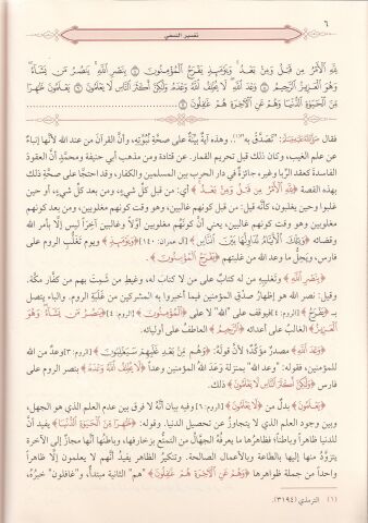Tefsirün Nesefi (Medârikü't-Tenzîl ve Hakâiku't-Te'vîl) | Ebü'l-Berekât en-Nesefî | 3 Cilt | Arapça- تفسير النسفي