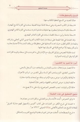Tefsirün Nesefi (Medârikü't-Tenzîl ve Hakâiku't-Te'vîl) | Ebü'l-Berekât en-Nesefî | 3 Cilt | Arapça- تفسير النسفي