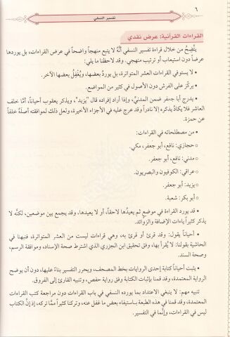 Tefsirün Nesefi (Medârikü't-Tenzîl ve Hakâiku't-Te'vîl) | Ebü'l-Berekât en-Nesefî | 3 Cilt | Arapça- تفسير النسفي