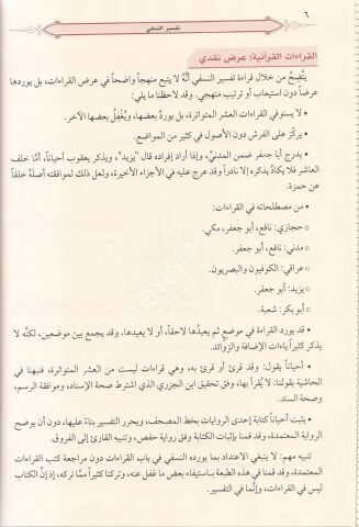 Tefsirün Nesefi (Medârikü't-Tenzîl ve Hakâiku't-Te'vîl) | Ebü'l-Berekât en-Nesefî | 3 Cilt | Arapça- تفسير النسفي