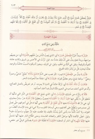 Tefsirün Nesefi (Medârikü't-Tenzîl ve Hakâiku't-Te'vîl) | Ebü'l-Berekât en-Nesefî | 3 Cilt | Arapça- تفسير النسفي