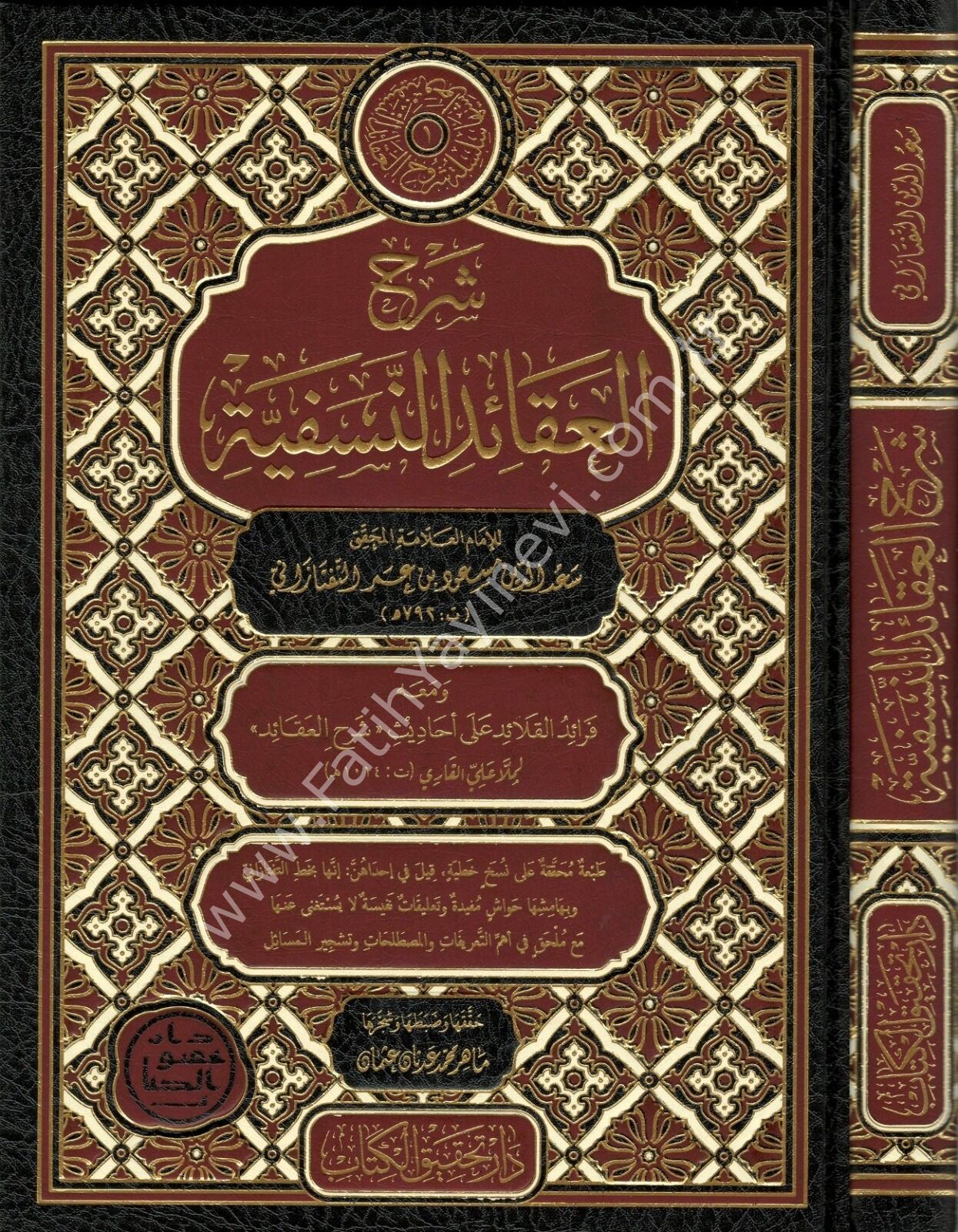 Şerhul Akaidin Nesefiyye / شرح العقائد النسفية