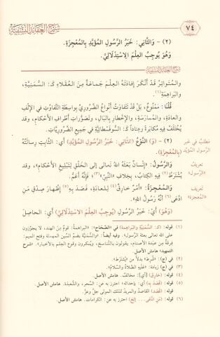 Şerhul Akaidin Nesefiyye / شرح العقائد النسفية