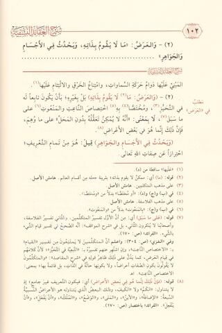 Şerhul Akaidin Nesefiyye / شرح العقائد النسفية