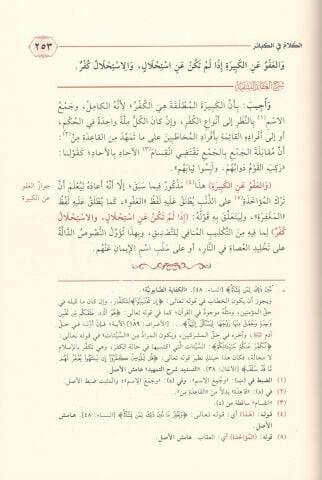 Şerhul Akaidin Nesefiyye / شرح العقائد النسفية