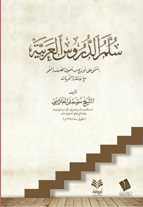 سلم الدروس العربية /süllemüddurusil arabiyye