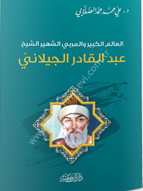 عبد القادر الجيلاني