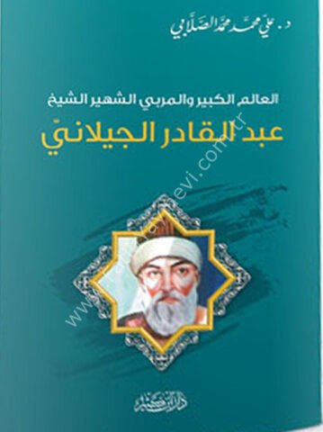 عبد القادر الجيلاني