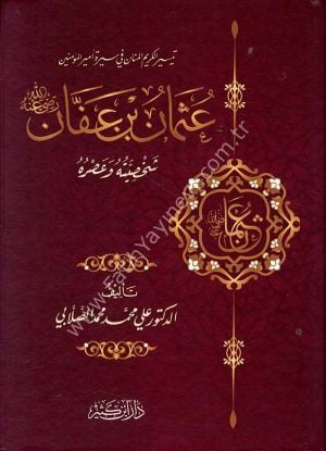 عثمان بن عفان رضي الله عنه شخصيته وعصره