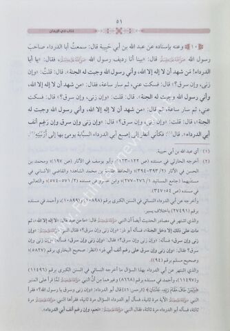 El Mutemed fi Ehadisil Müsned/ المعتمد في أحاديث المسند