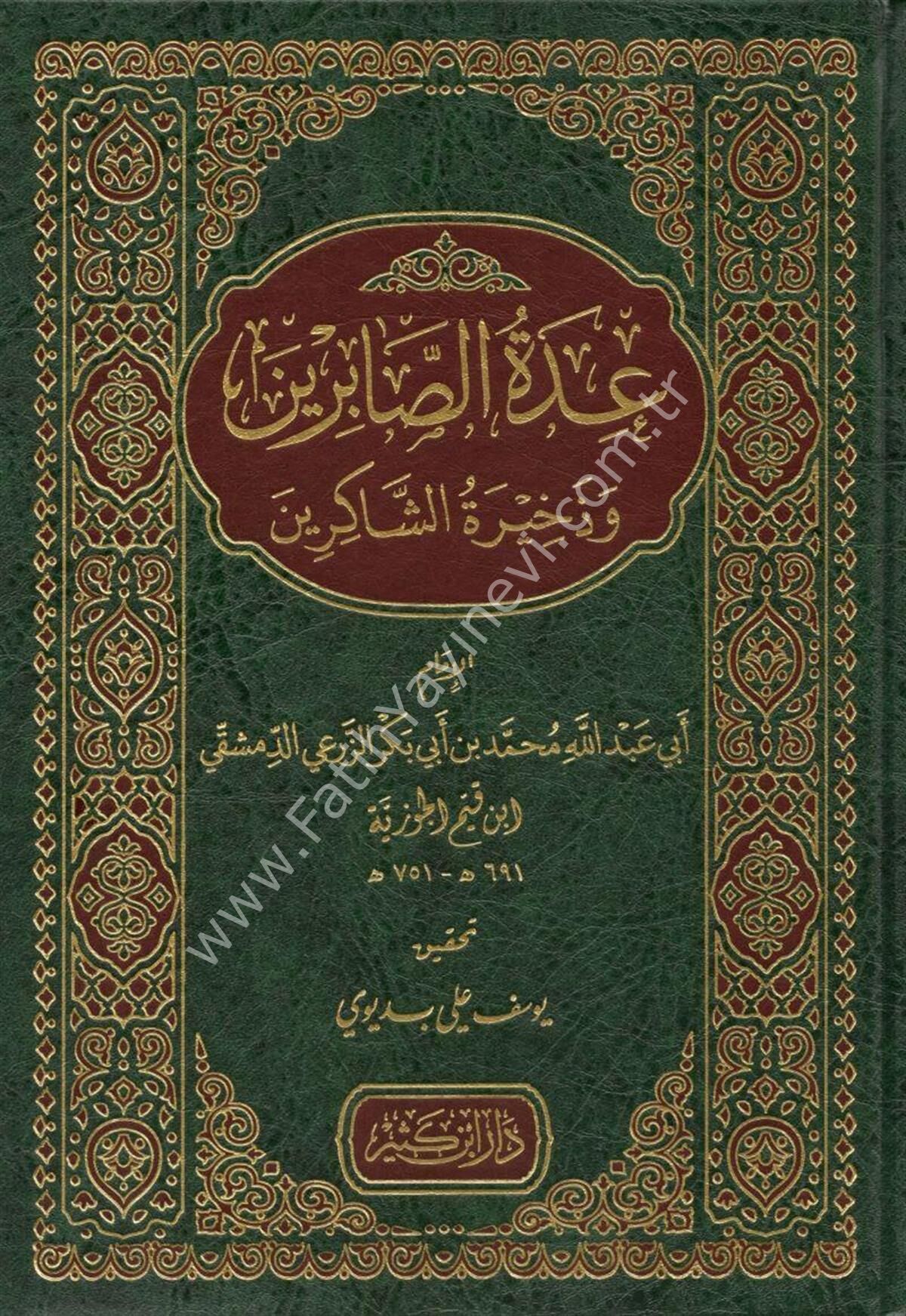 عدة الصابرين وذخيرة الشاكرين
