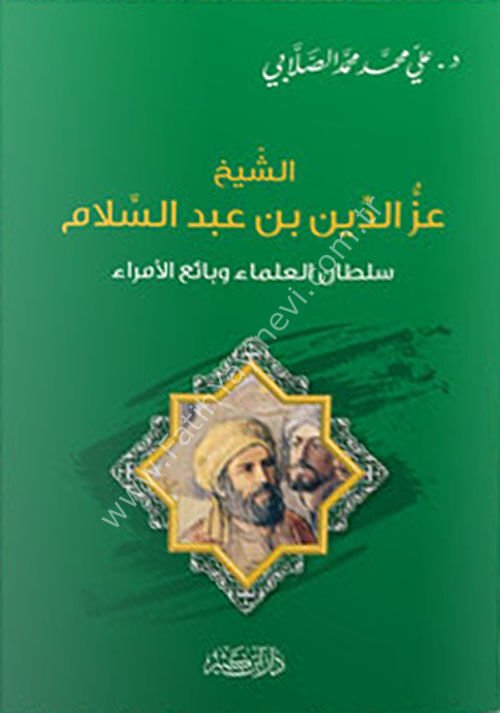 عز الدين بن عبد السلام