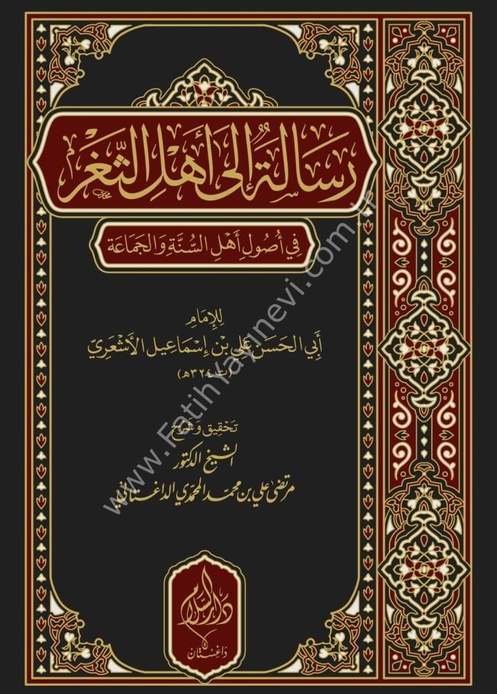 Şerhu - Risaletün ile ehli-s Sağr - İmam Eş'ari - / شرح رسالة إلى أهل الثغر للإمام الأشعري