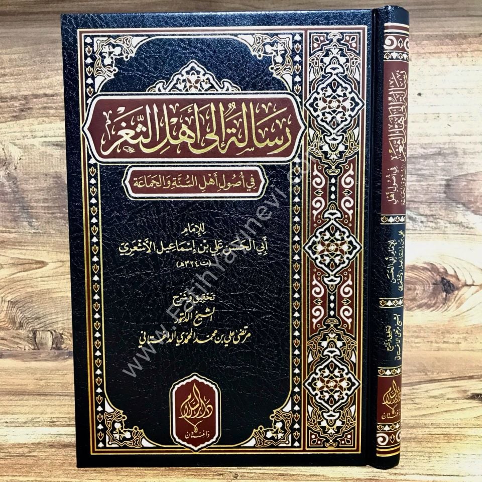 Şerhu - Risaletün ile ehli-s Sağr - İmam Eş'ari - / شرح رسالة إلى أهل الثغر للإمام الأشعري