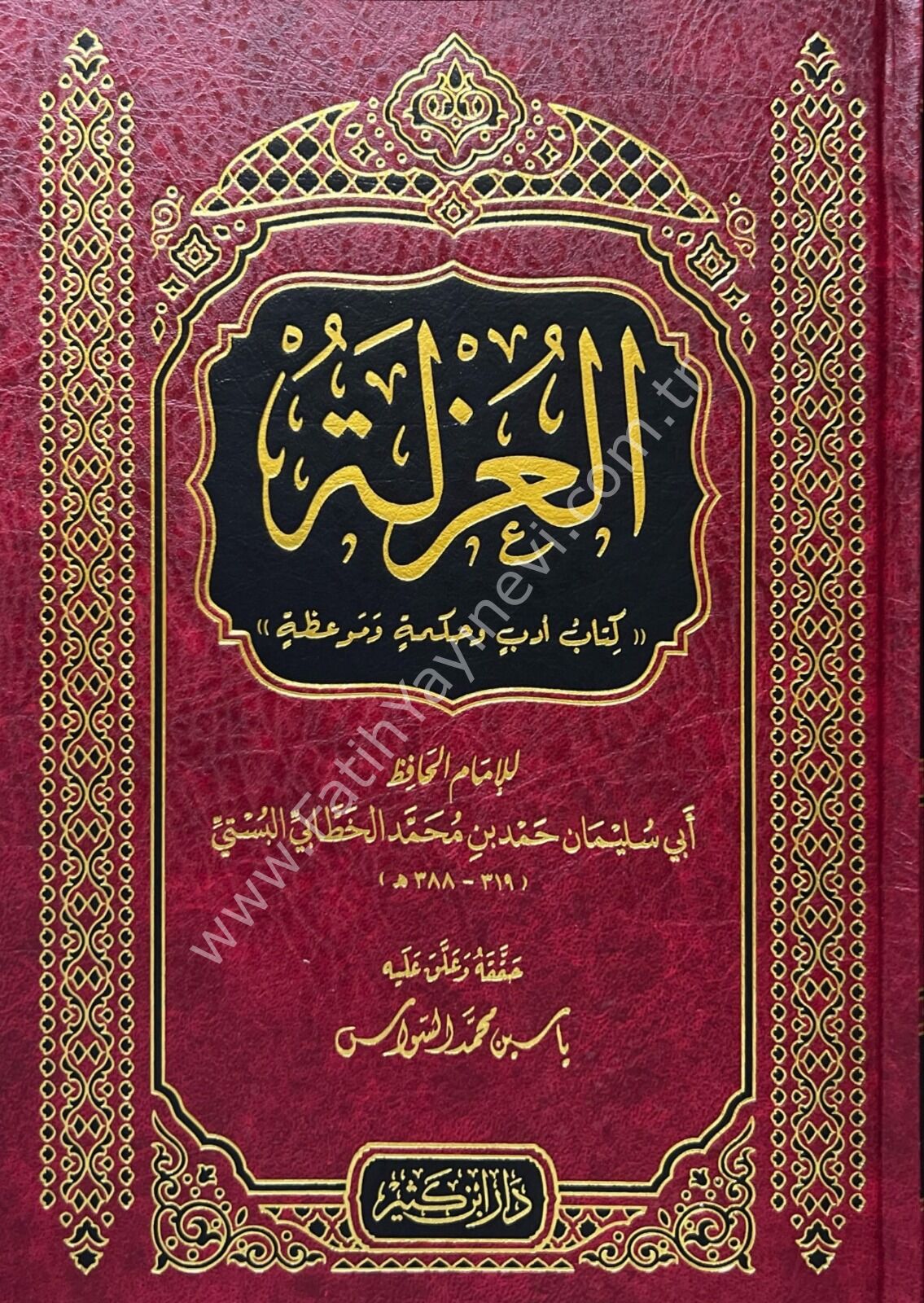 العزلة كتاب أدب وحكمة وموعظة