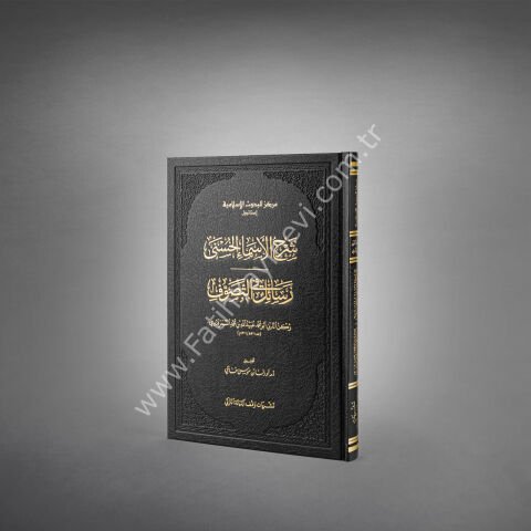 Şerhu'l-Esmâi'l-Hüsnâ - Resâil fi't-Tasavvuf