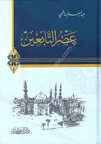 عصر التابعين