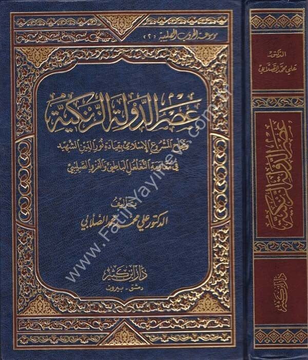 عصر الدولة الزنكية