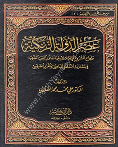 عصر الدولة الزنكية