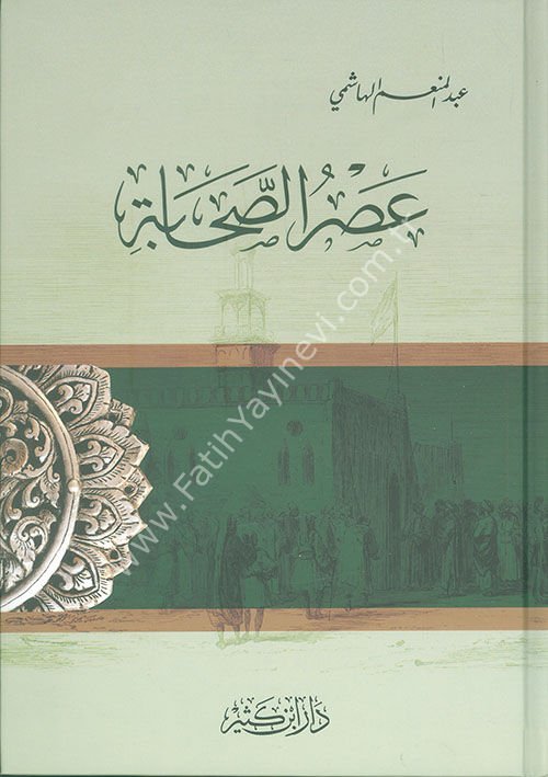 عصر الصحابة
