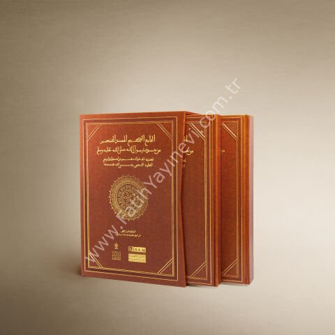 el-Cāmiʿu’s-Saḥīḥu’l-Musnedu’l-Muḫtaṣar min Ḥadīs̱i Resūlillāh Ṣallallāhu ʿAleyhi ve Sellem: Ṣaḥīḥu’l-Buḫārī (Tıpkıbasım ve İnceleme), I-II