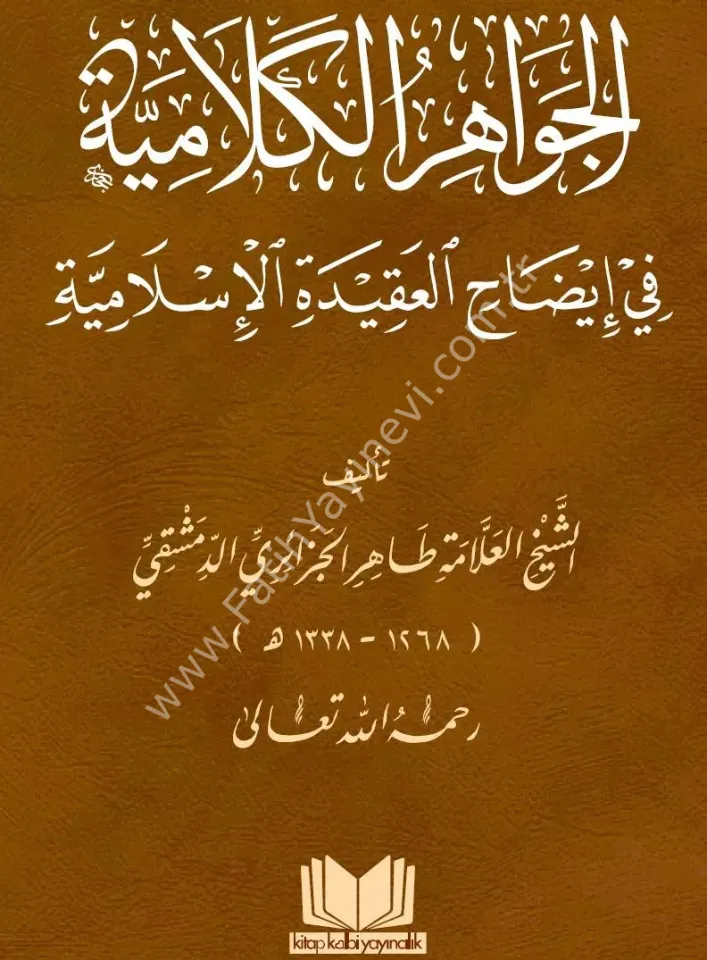 El Cevahirül Kelamiyye
