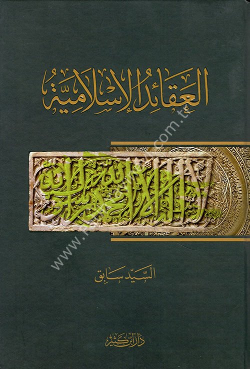 العقائد الإسلامية