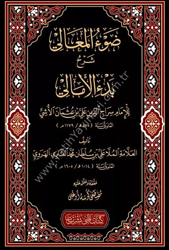 Davul Meali Şerhül Emali